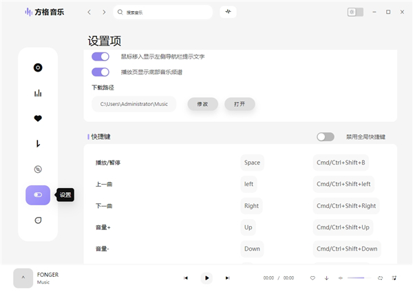 方格音樂(lè)電腦版
