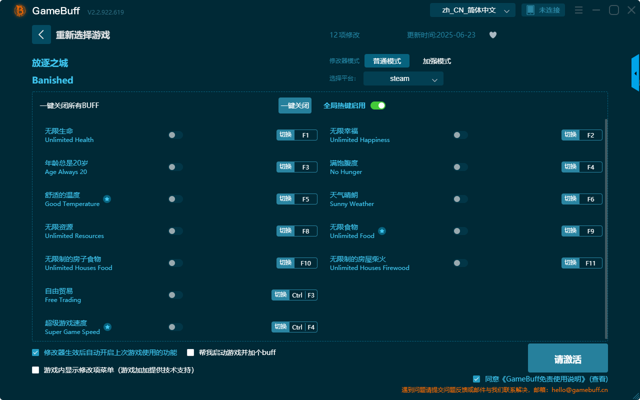 放逐之城十二項(xiàng)修改器 v2.2.922.619客戶端