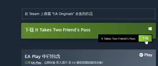 雙人成行好友通行證怎么邀請 