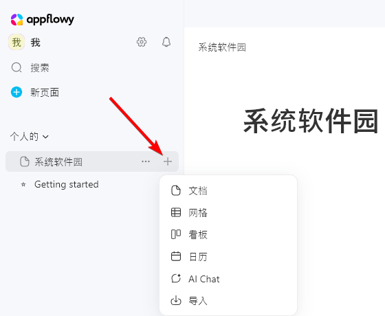 AppFlowy(跨平臺筆記)
