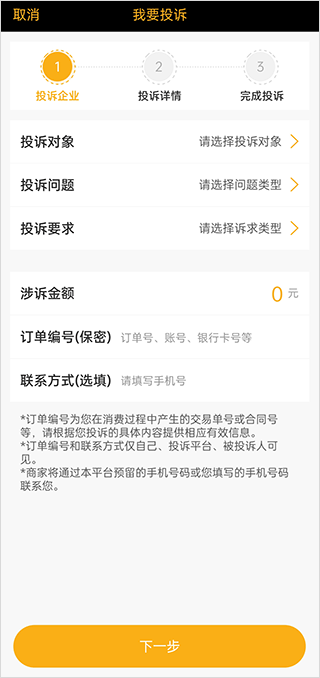 黑貓投訴