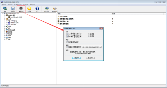 hwinfo64(系統(tǒng)信息檢測工具)