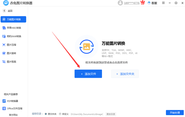 赤兔圖片轉(zhuǎn)換器
