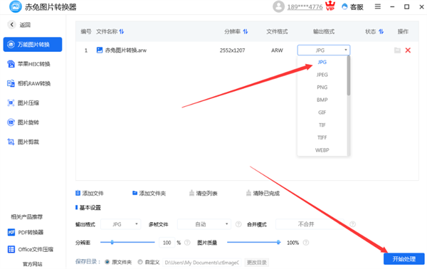 赤兔圖片轉(zhuǎn)換器