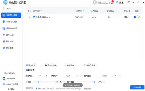 赤兔圖片轉(zhuǎn)換器