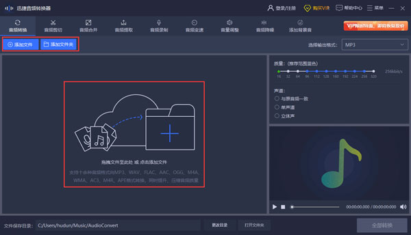 迅捷音頻轉(zhuǎn)換器