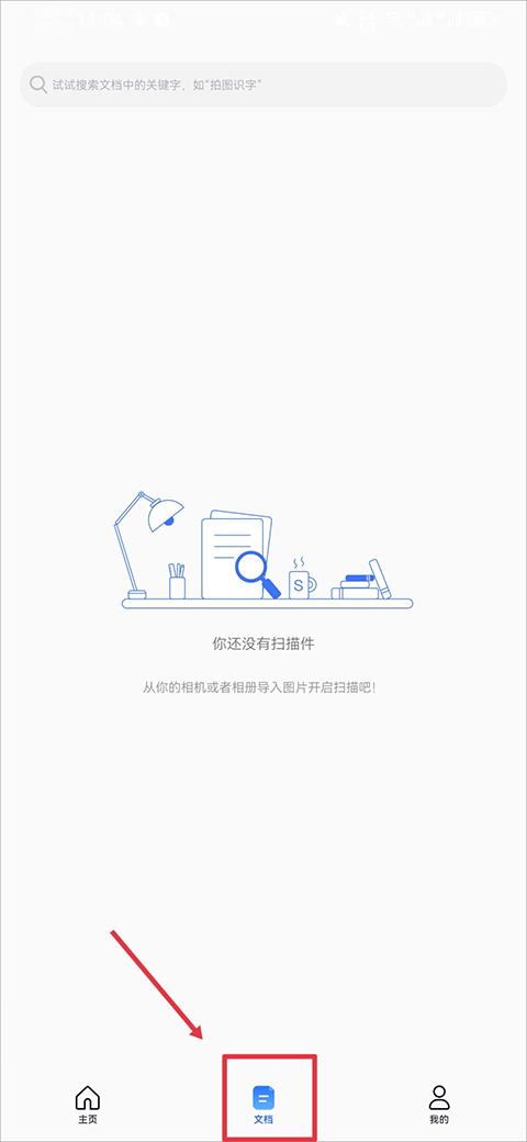 AI掃描王手機版