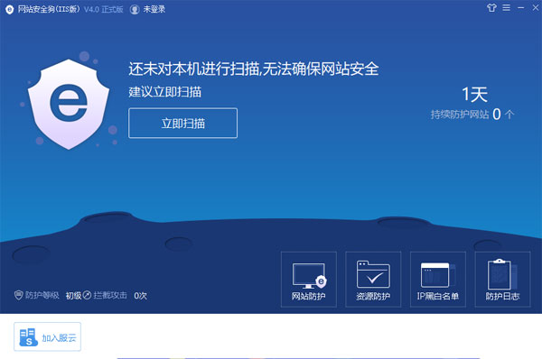 網(wǎng)站安全狗