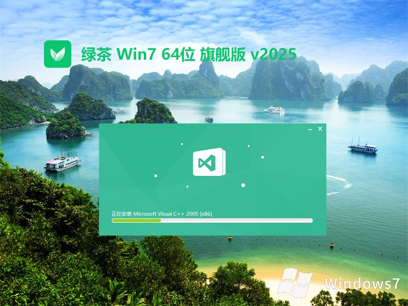 綠茶系統(tǒng)win7無憂辦公版 