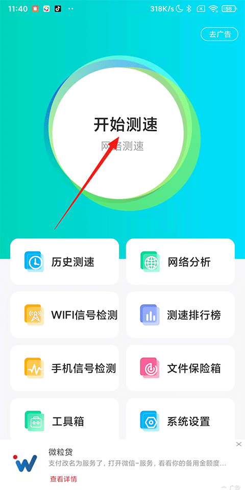 網(wǎng)絡(luò)測(cè)速大師