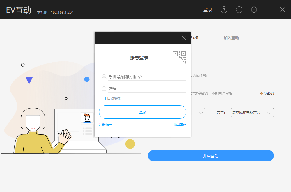 EV互動(dòng)