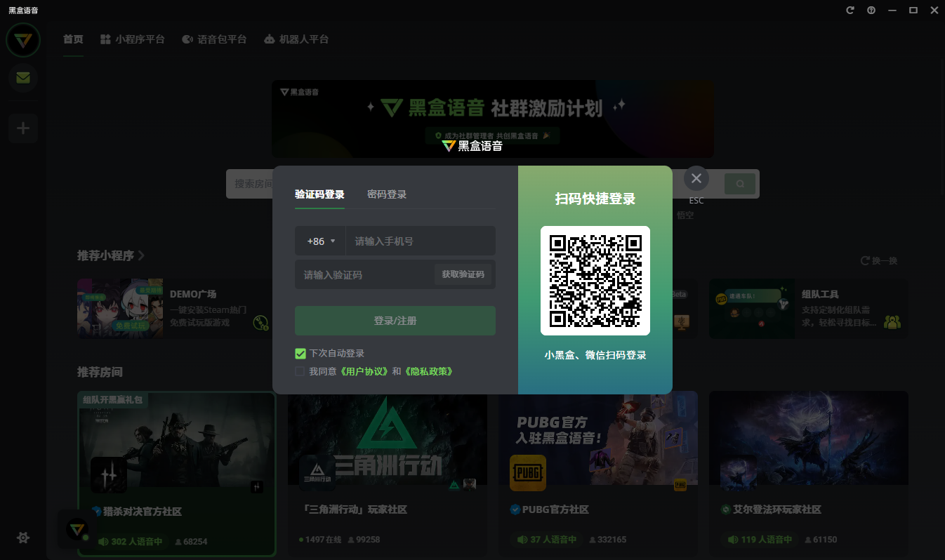 黑盒語(yǔ)音