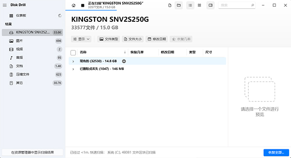 Disk Drill電腦版