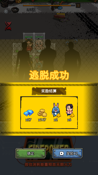 逃出圍堵鎮(zhèn)免費版
