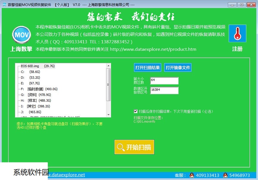 數(shù)擎佳能MOV視頻恢復(fù)軟件
