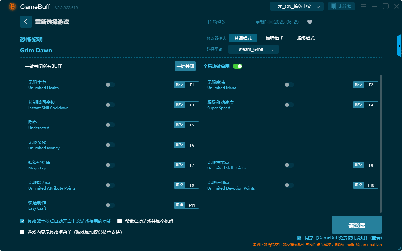 恐怖黎明十一項修改器 v2.2.922.619客戶端