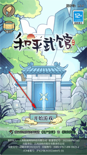 和平武館單機版