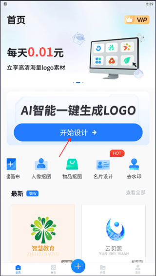 一鍵logo設(shè)計(jì)