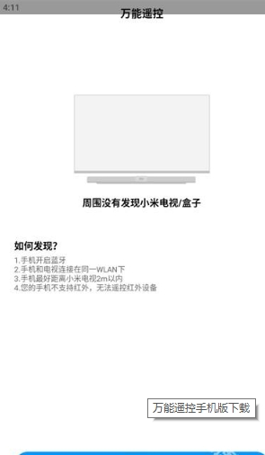 萬(wàn)能遙控