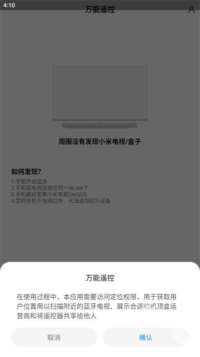 萬(wàn)能遙控