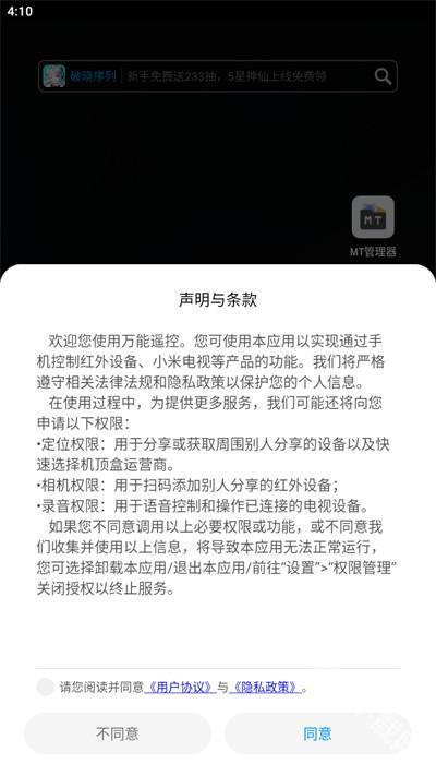 萬(wàn)能遙控