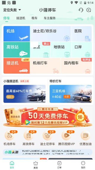 小強停車