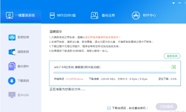 王牌裝機大師