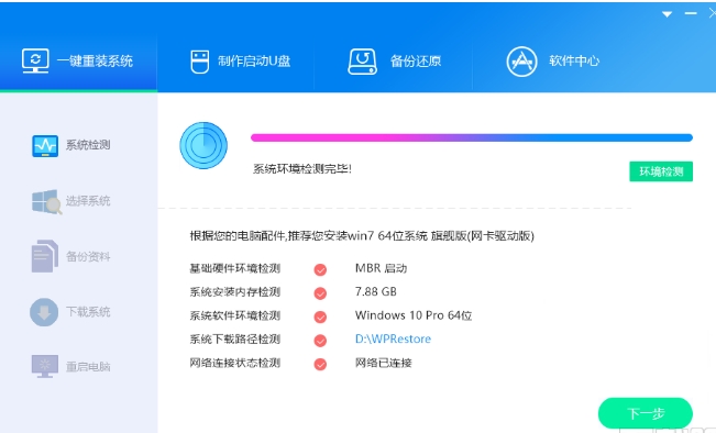 王牌裝機大師
