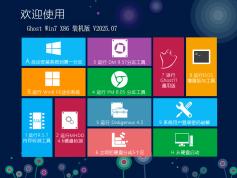 青蘋果win7旗艦版下載|青蘋果系統(tǒng) Ghost Win7 SP1 X86 裝機(jī)版