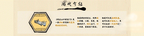 我在山中有宗門(mén)手游