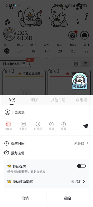 我要做計(jì)劃