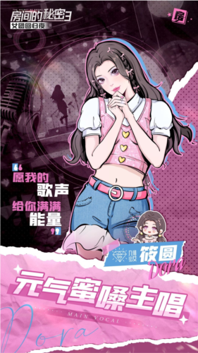 房間的秘密3女團(tuán)回歸夜中文版