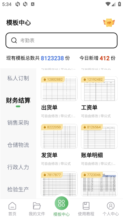 非凡表格