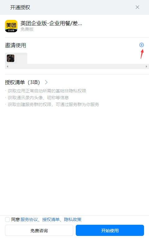 美團(tuán)企業(yè)版