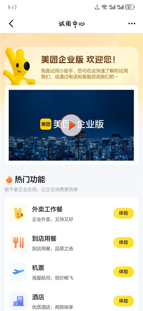 美團(tuán)企業(yè)版