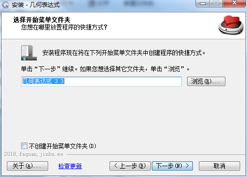 幾何表達式軟件