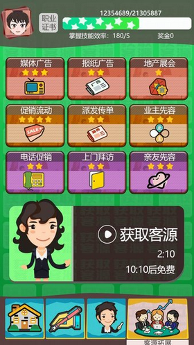 房產(chǎn)經(jīng)紀人手游
