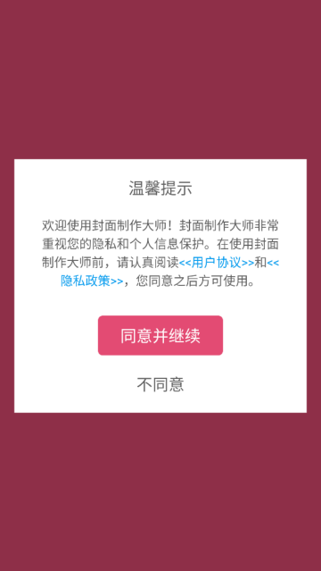 封面制作大師app最新版