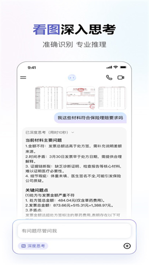 商湯商量最新版
