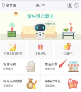 電e寶手機(jī)版