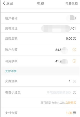 電e寶手機(jī)版
