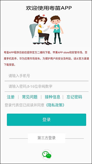 粵苗手機版