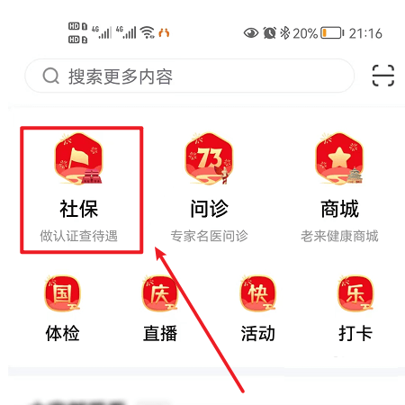 老來(lái)健康