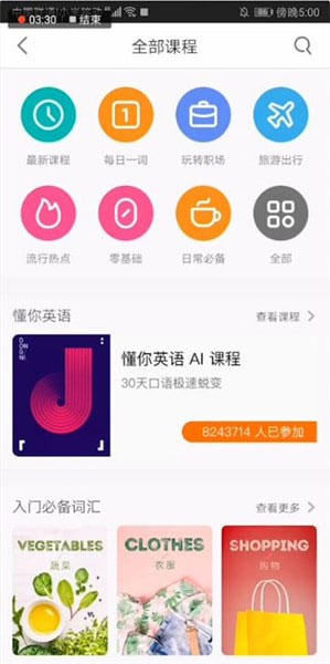 英語(yǔ)流利說(shuō)