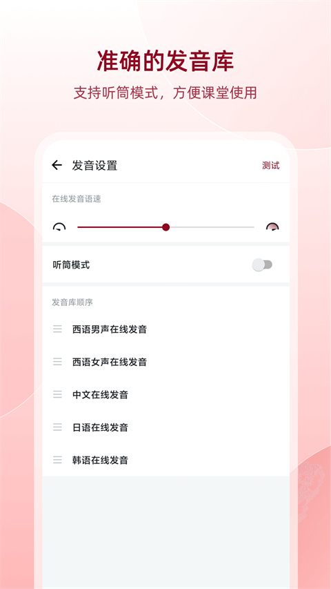 西語助手