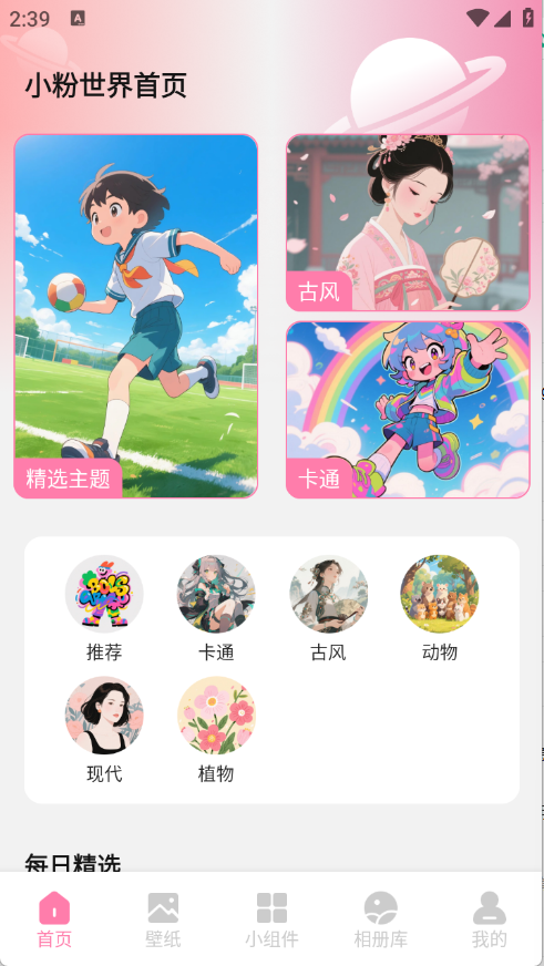 小粉世界壁紙
