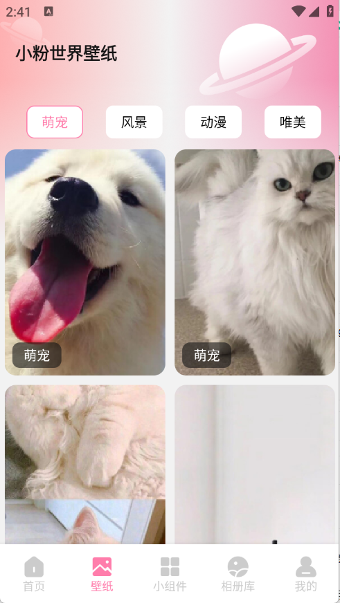 小粉世界壁紙