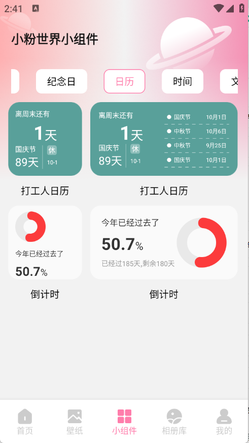 小粉世界壁紙