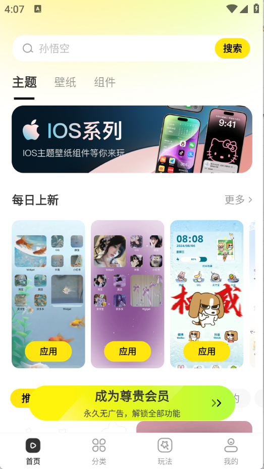 一鍵主題