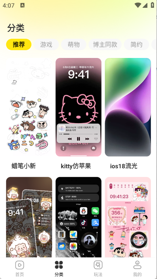 一鍵主題